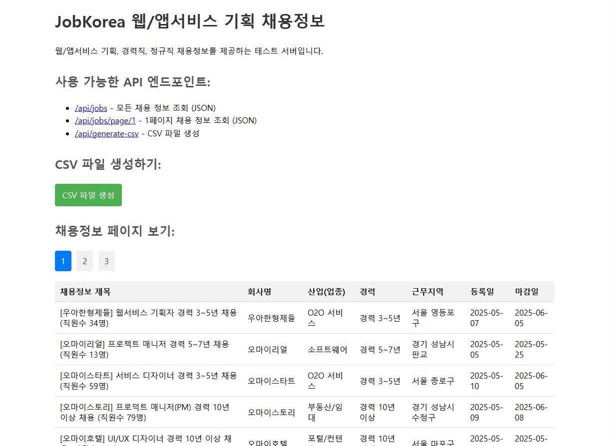 Job Site Scraper 프로젝트