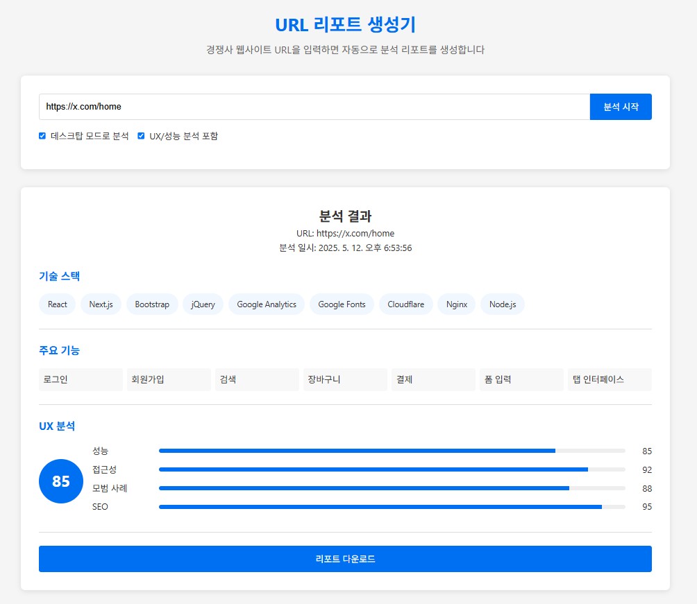 URL Report Generator 프로젝트